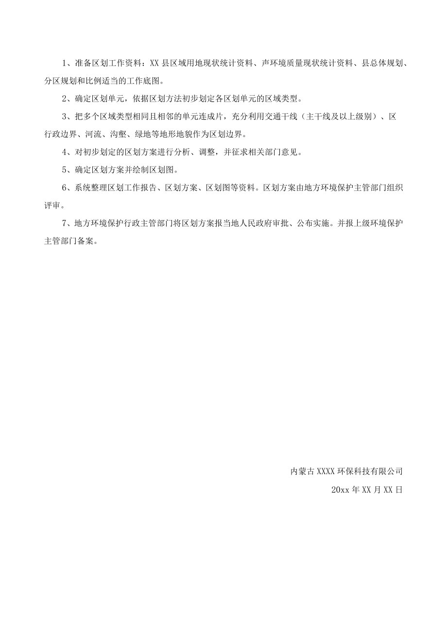 声环境功能划分技术方法.docx_第2页