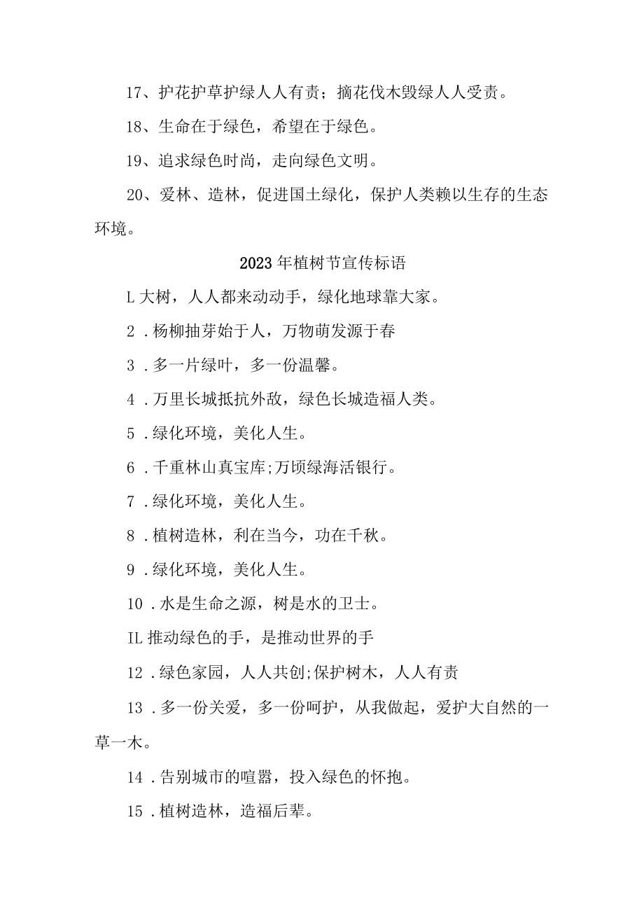 学校2023年植树节活动宣传标语汇编6份.docx_第3页