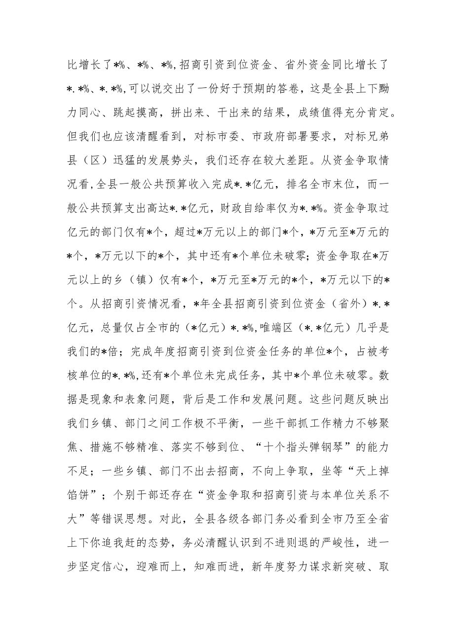 在全县招商引资项目调度会议上的主持讲话.docx_第2页