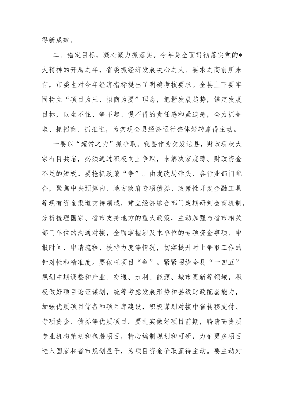 在全县招商引资项目调度会议上的主持讲话.docx_第3页