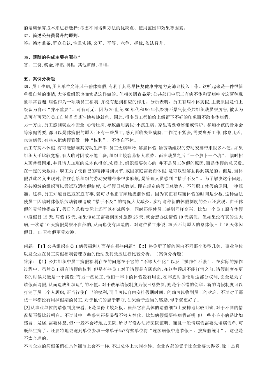 华东理工大学公共部门人力资源管理期末考试复习题.docx_第3页