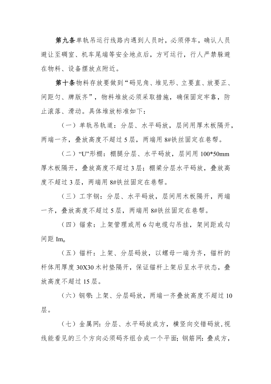 单轨吊运输线路相关要求.docx_第2页