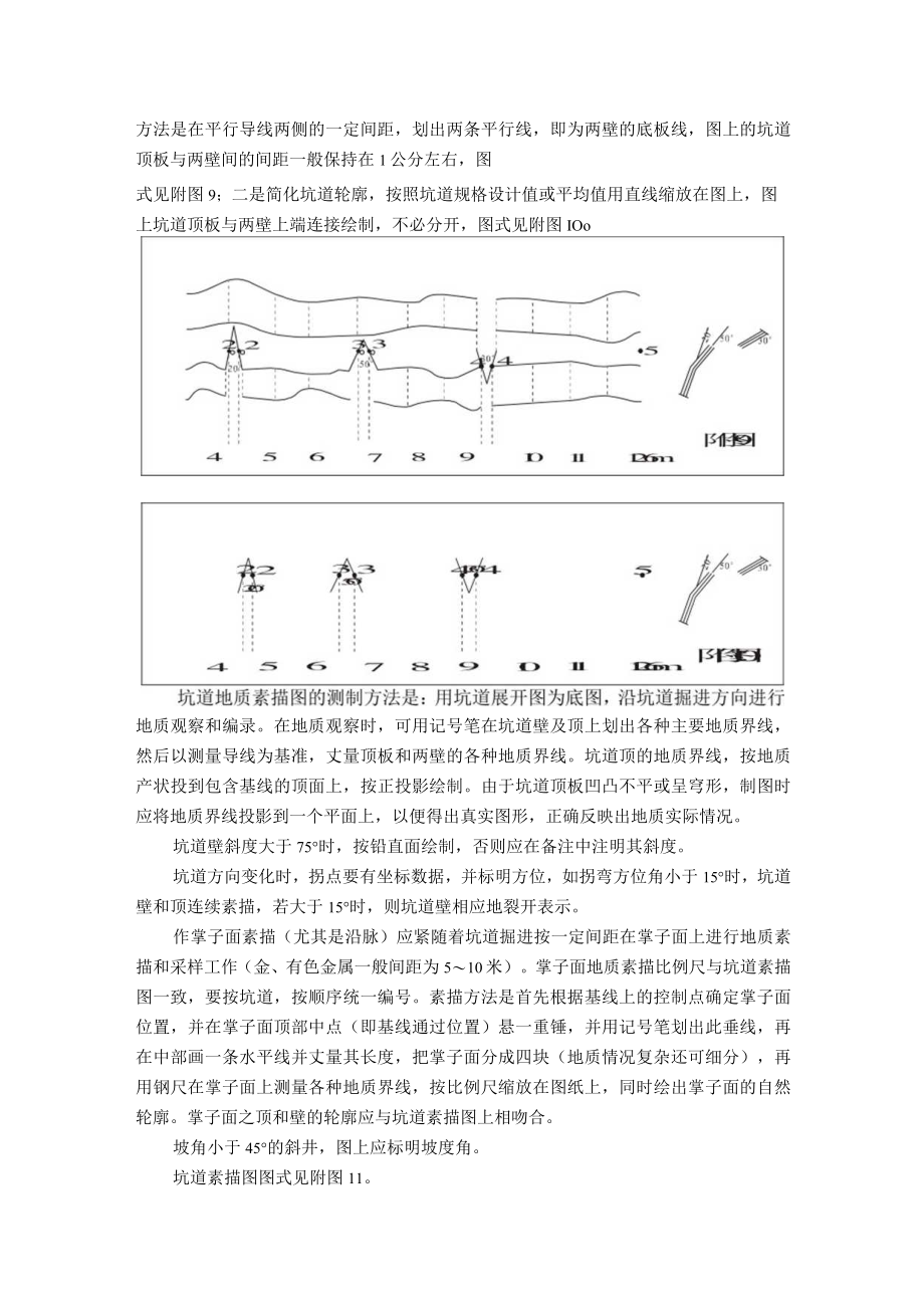 坑道工程原始地质编录指导.docx_第2页