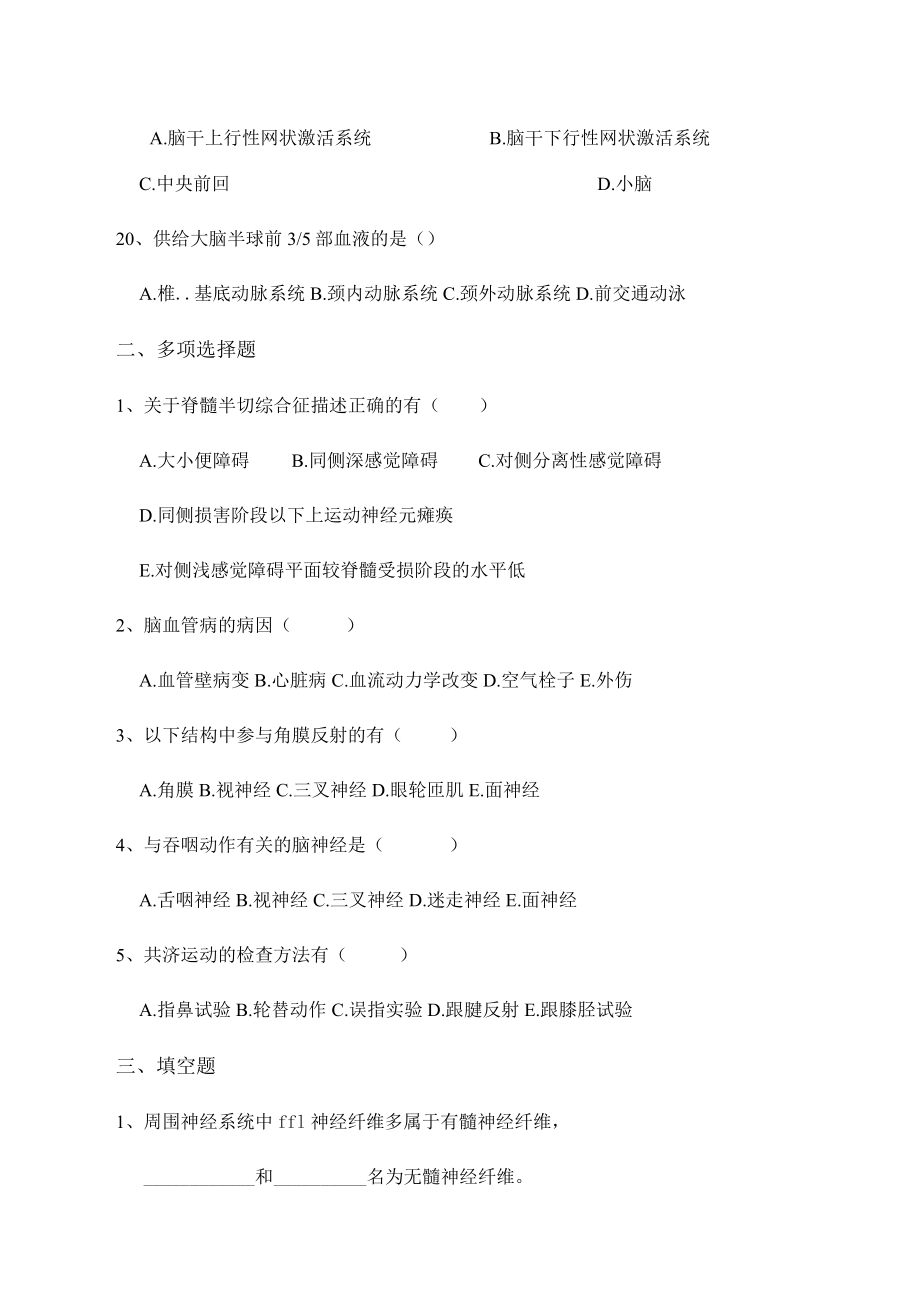 华北理工神经疾病概要期末试卷及答案.docx_第3页