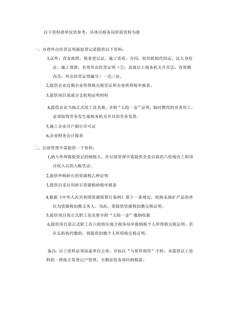 分包开建筑业发票注意事项.docx_第2页