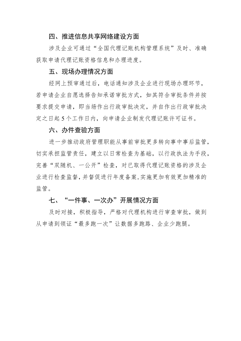 关于证照分离改革工作的自查报告.docx_第2页