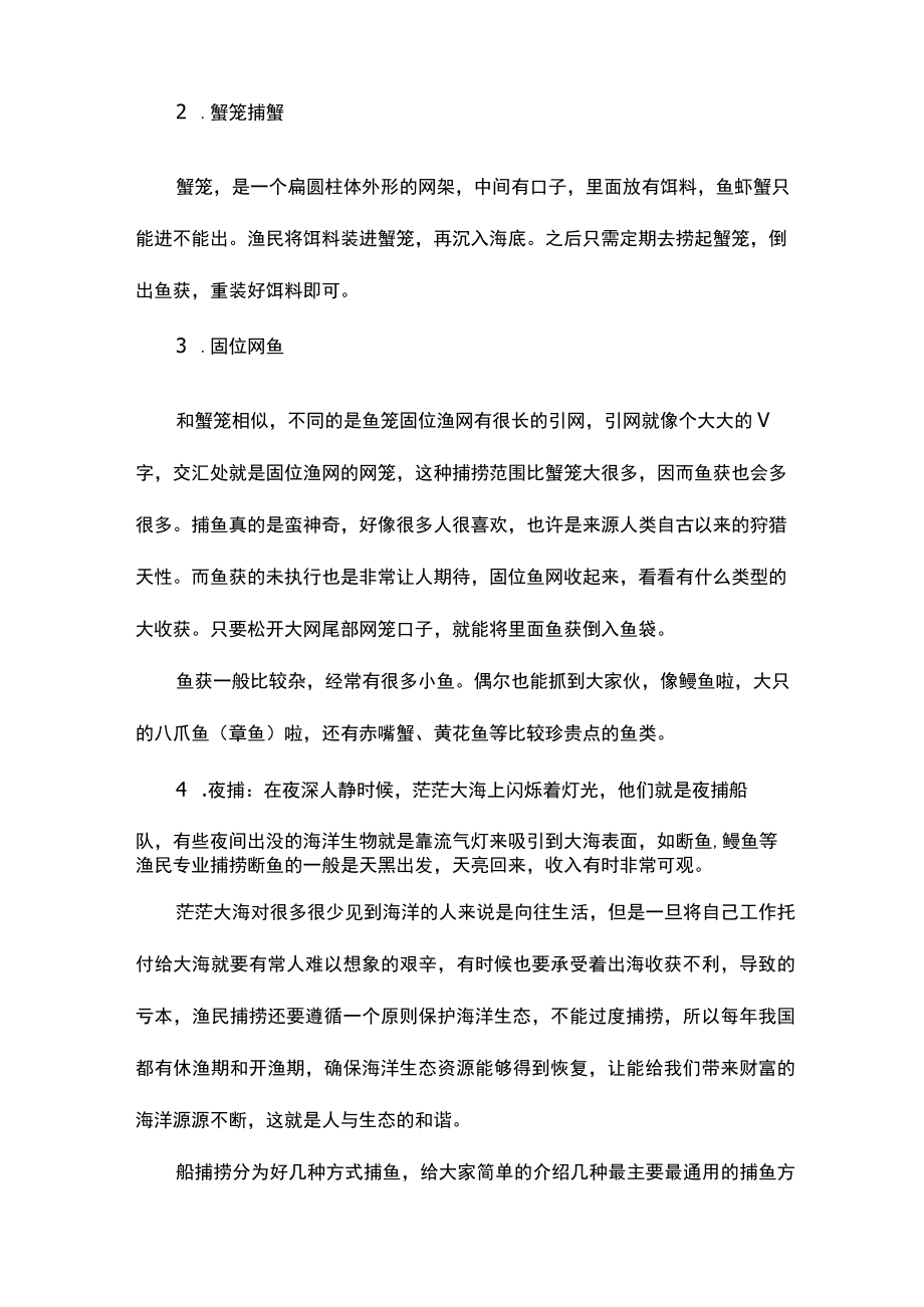 出海捕鱼记录.docx_第2页