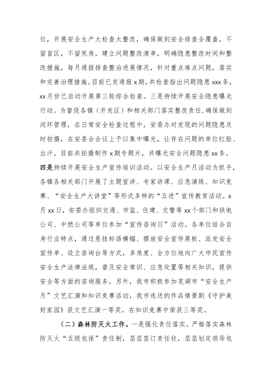 应急管理局2022年工作总结和2023年重点工作谋划范文.docx_第2页