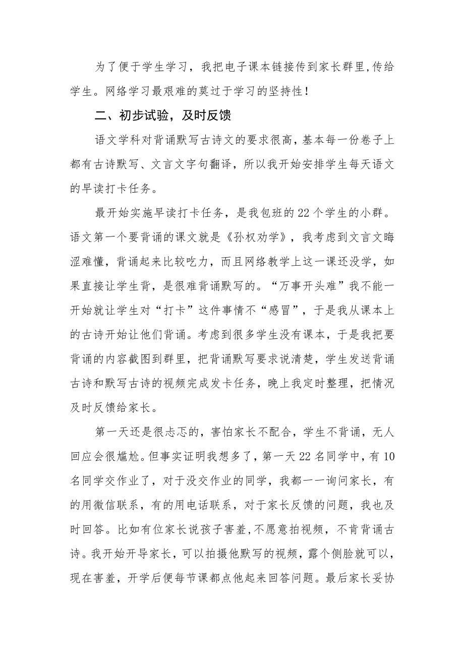 学校2023年线上教学工作总结四篇范文.docx_第2页