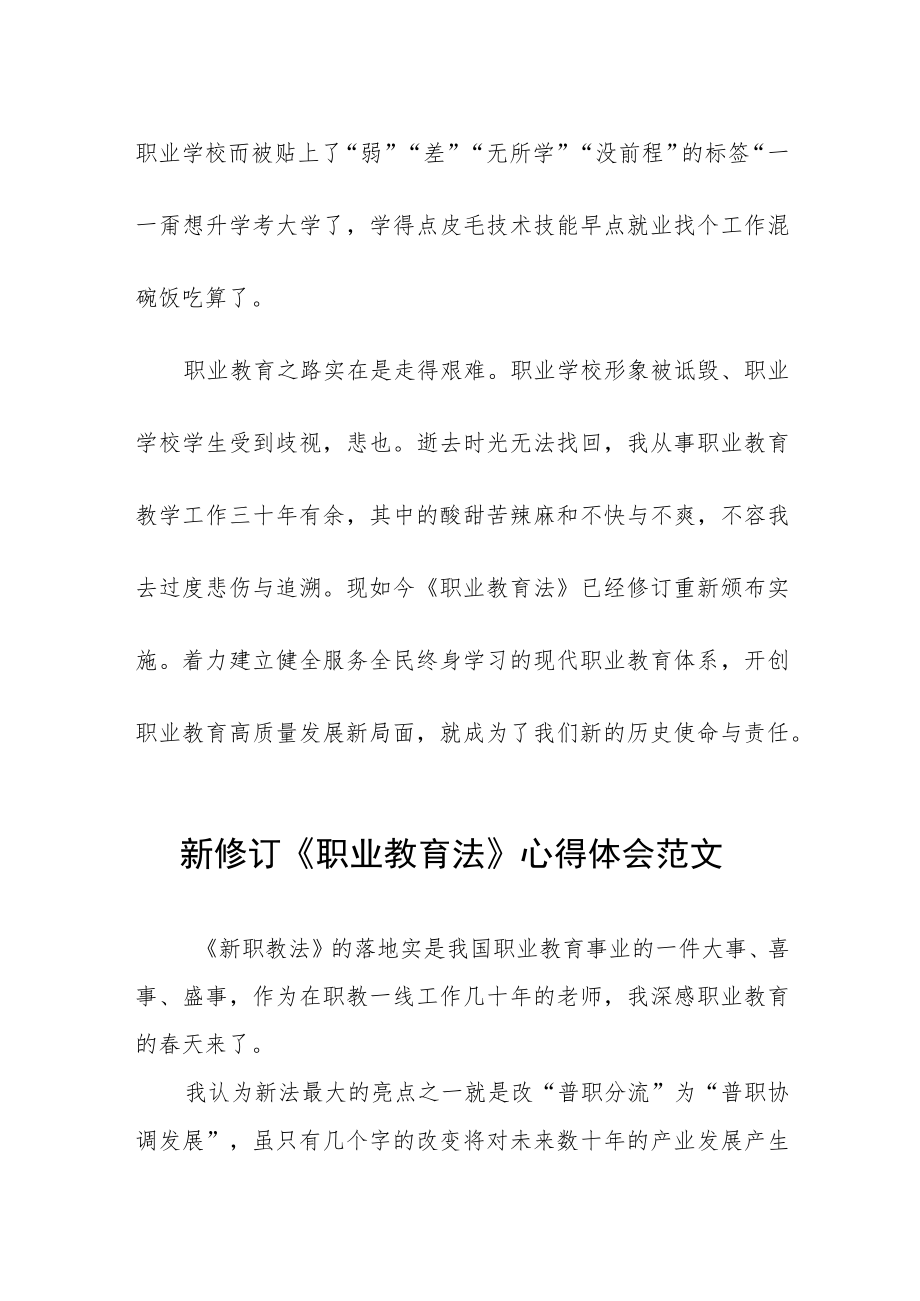 学习新《职业教育法》有感体会七篇.docx_第2页