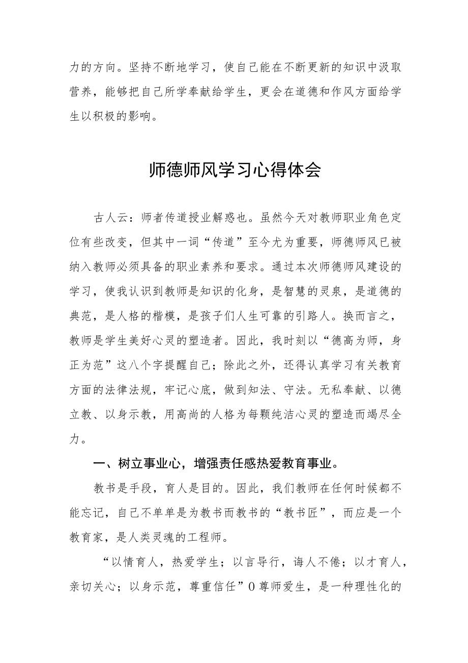 2023年小校关于师德师风学习教育心得体会五篇.docx_第3页