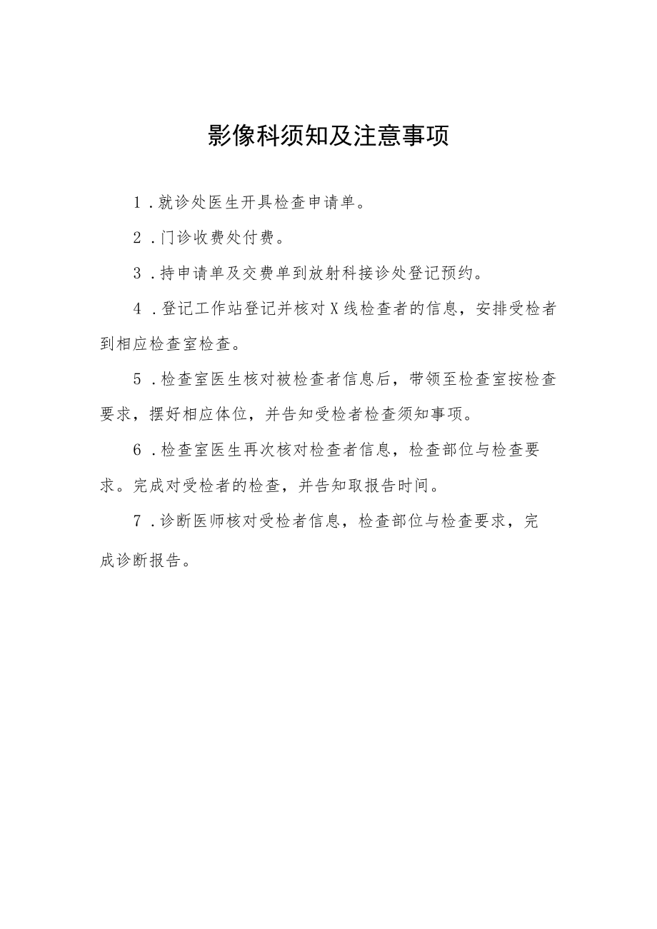 影像科须知及注意事项.docx_第1页