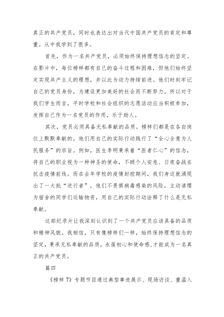 学院全体师生党员学习观看《榜样7》心得体会六篇.docx_第3页