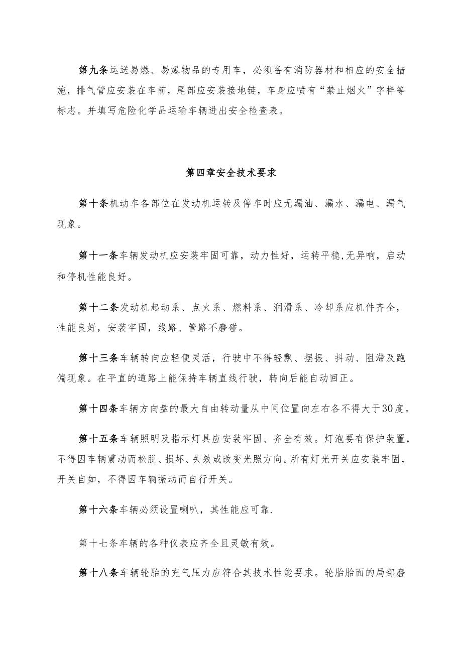 厂（场）内机动车辆安全管理制度.docx_第2页