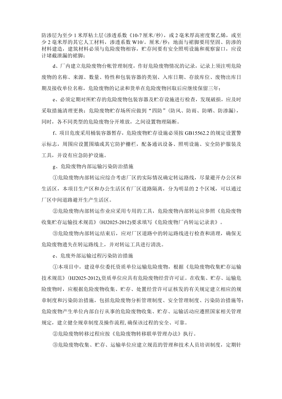 化工装置固体废物污染防治措施.docx_第2页