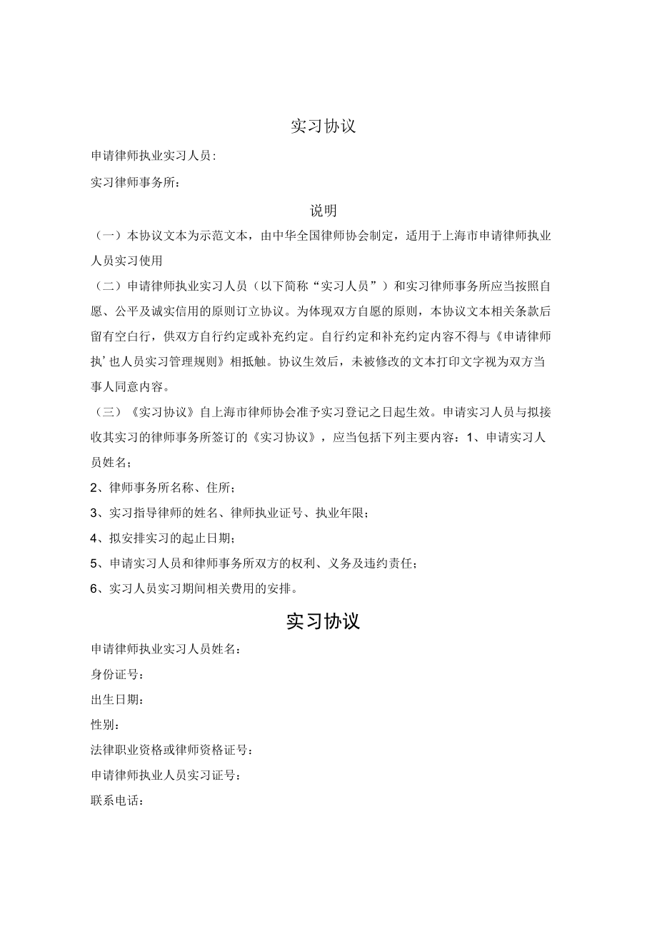 律师事务所与实习律师实习协议（上海市律师协会2016版）.docx_第1页