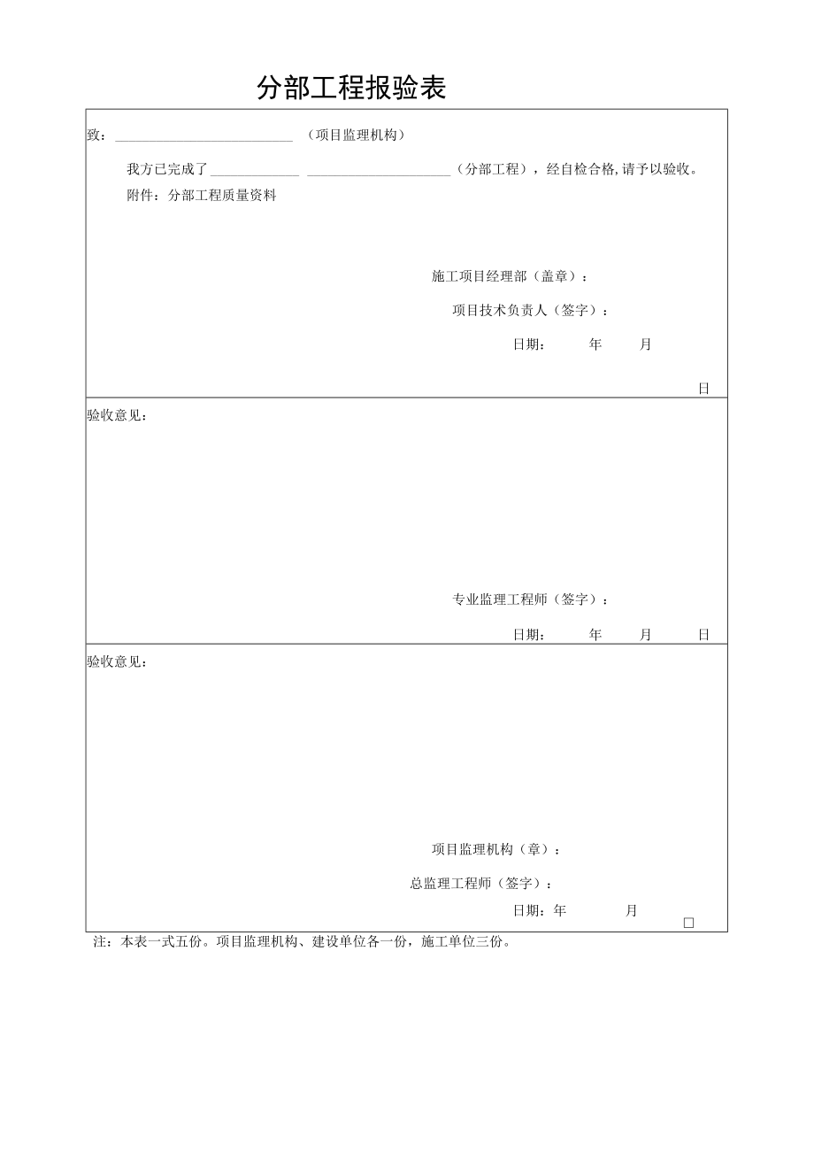 单位工程报验表.docx_第1页