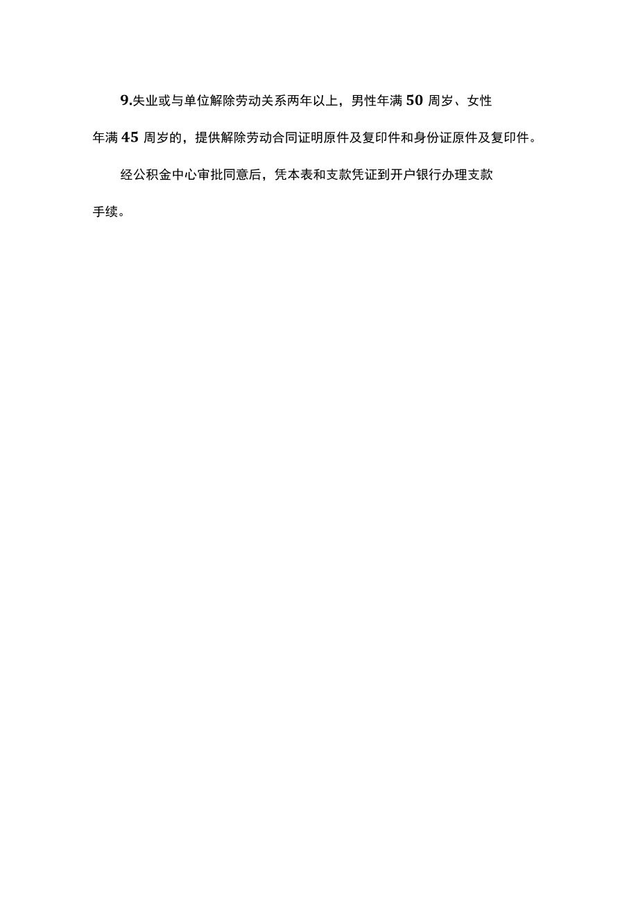 住房公积金提取审批所需材料.docx_第2页