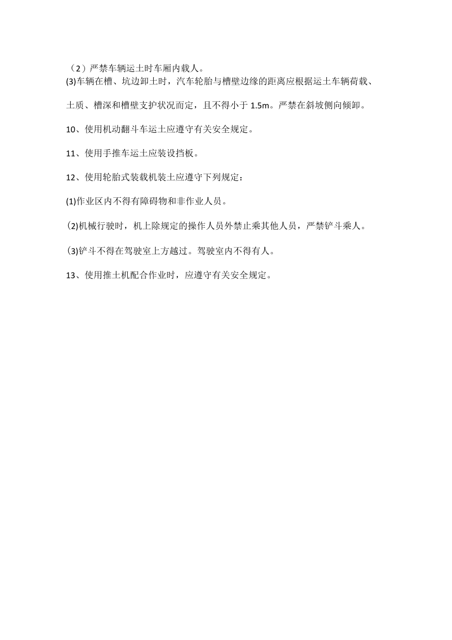 土方堆运安全控制要求.docx_第2页