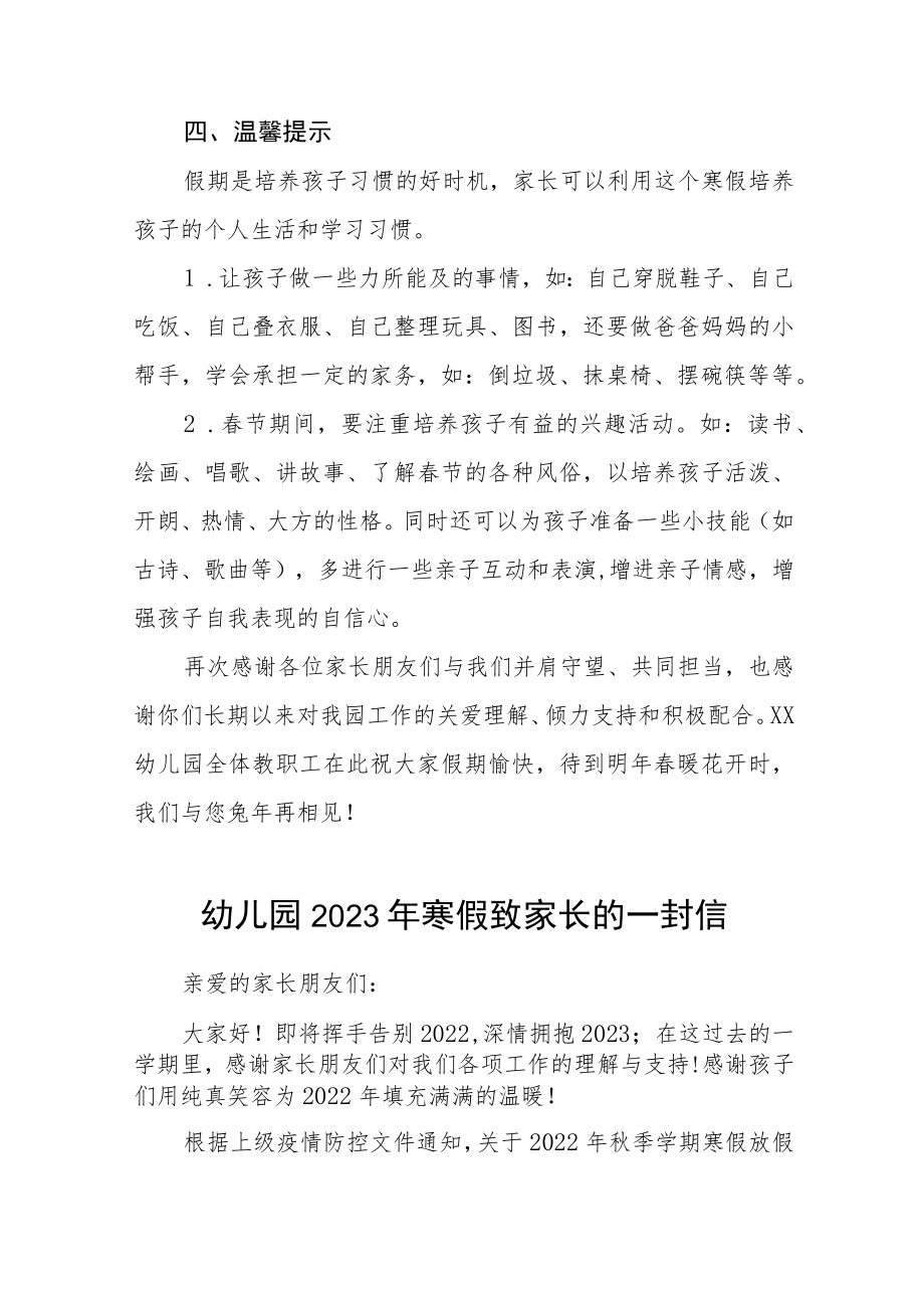 幼儿园2023年寒假致家长一封信八篇.docx_第3页