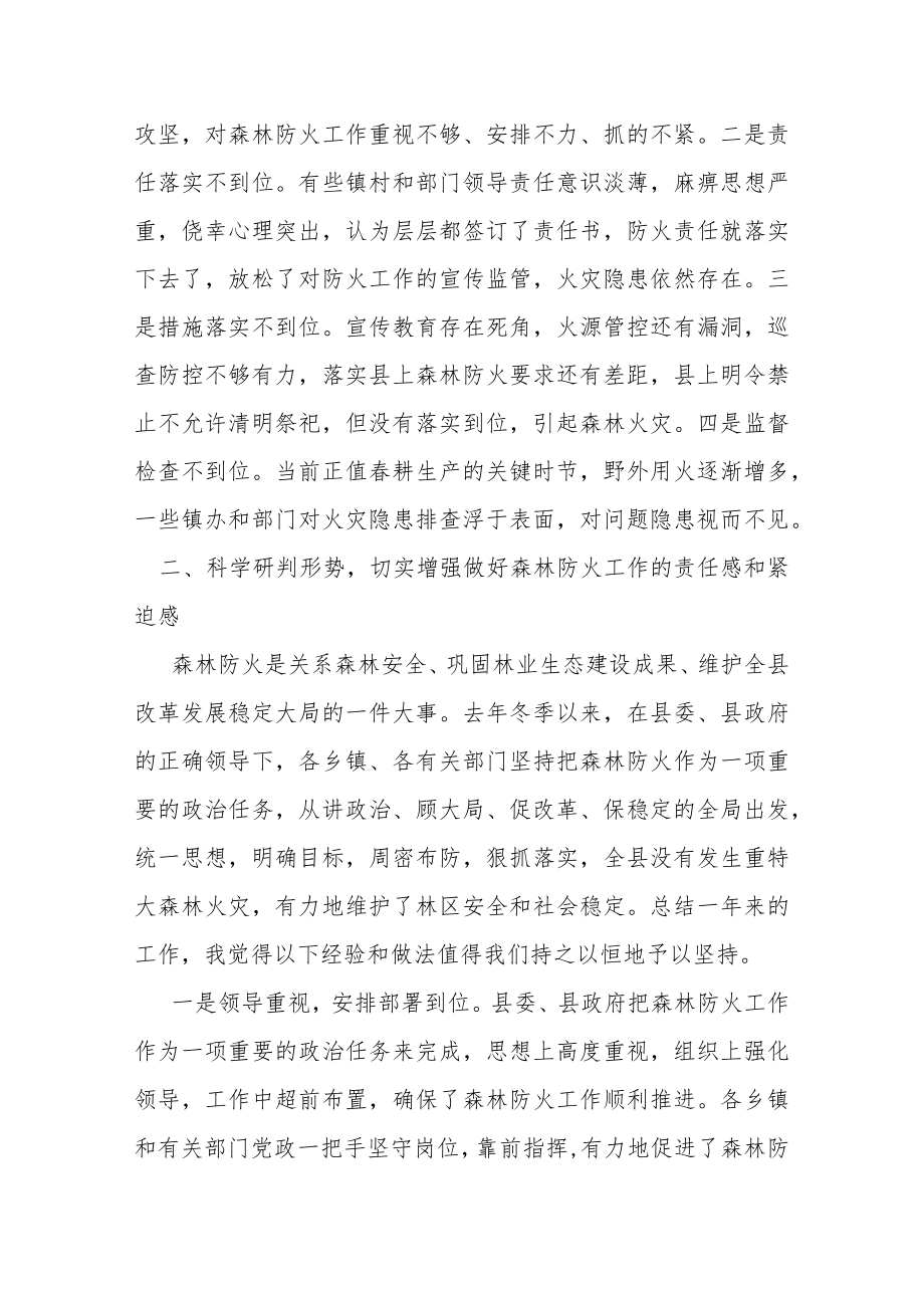 在全县森林防灭火工作会议上的讲话.docx_第2页