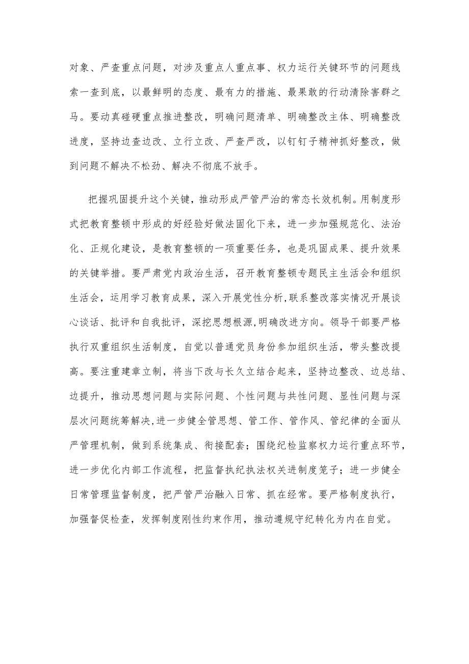 学习贯彻全国纪检监察干部队伍教育整顿动员部署会议精神心得体会.docx_第3页