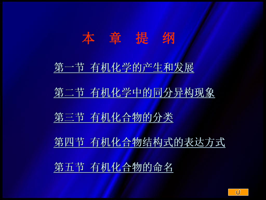 北京大学有机化学教案.ppt_第2页