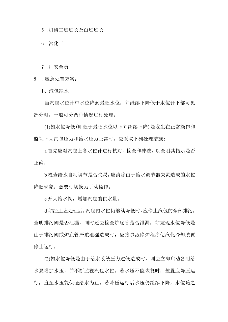 加热炉汽包应急预案.docx_第2页