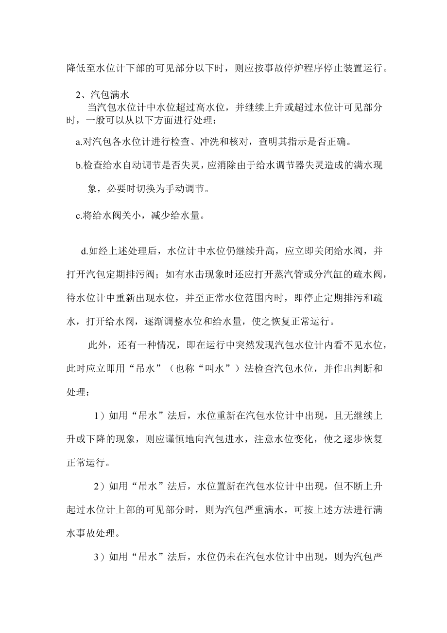 加热炉汽包应急预案.docx_第3页