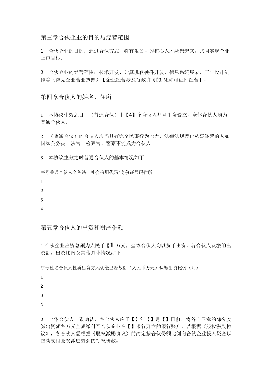 合伙协议(普通合伙).docx_第2页