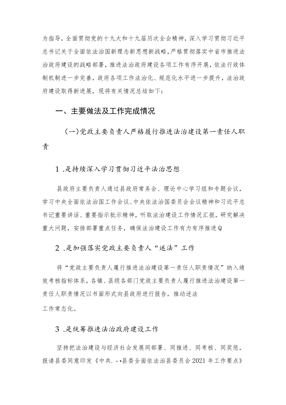 县法治政府建设工作总结.docx_第2页