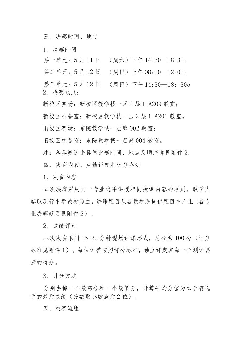 吕梁学院2011年师范类毕业生教师教学技能竞赛决赛实施办法.docx_第2页