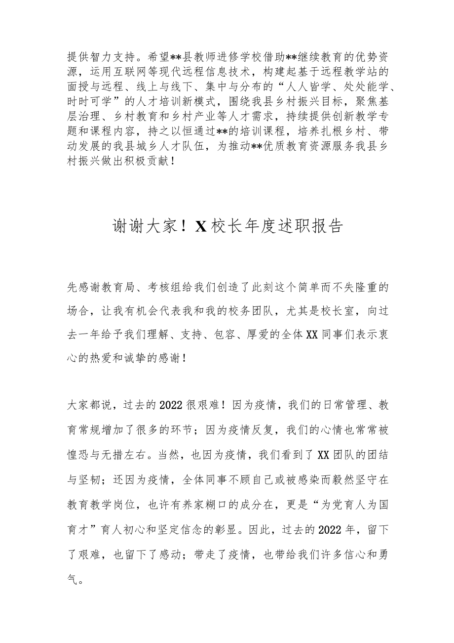 在大学乡村振兴远程教学站总结表彰会上的讲话稿范文.docx_第3页