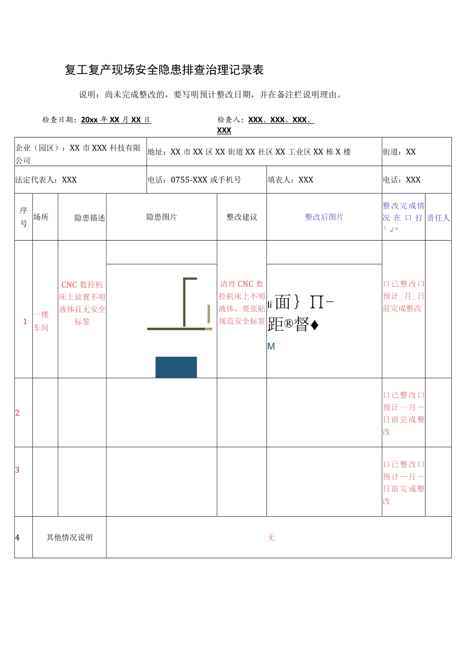 复工复产现场安全隐患排查治理记录表.docx_第1页