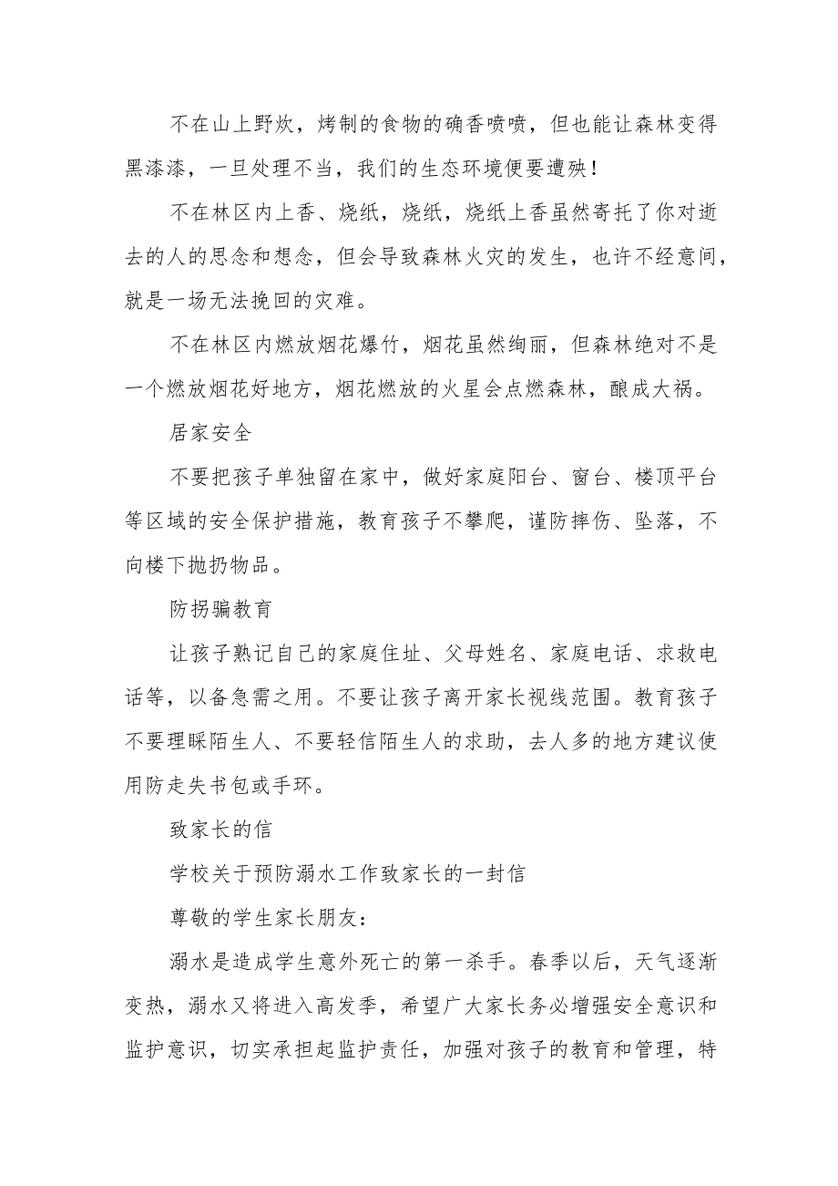 学校2023年清明节放假通知及安全告知书.docx_第2页