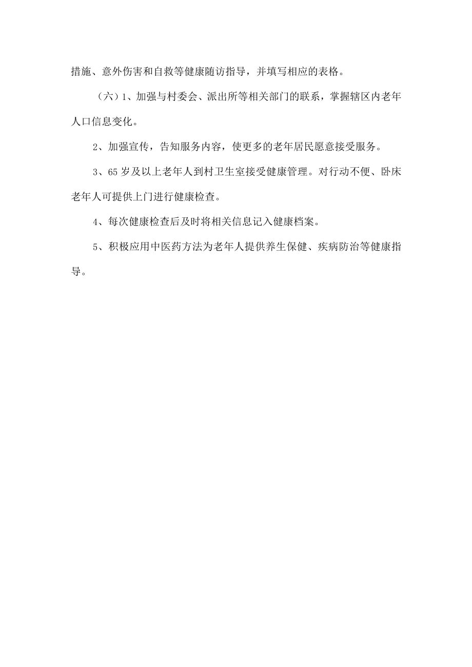 卫生院老年人健康管理服务工作计划.docx_第2页