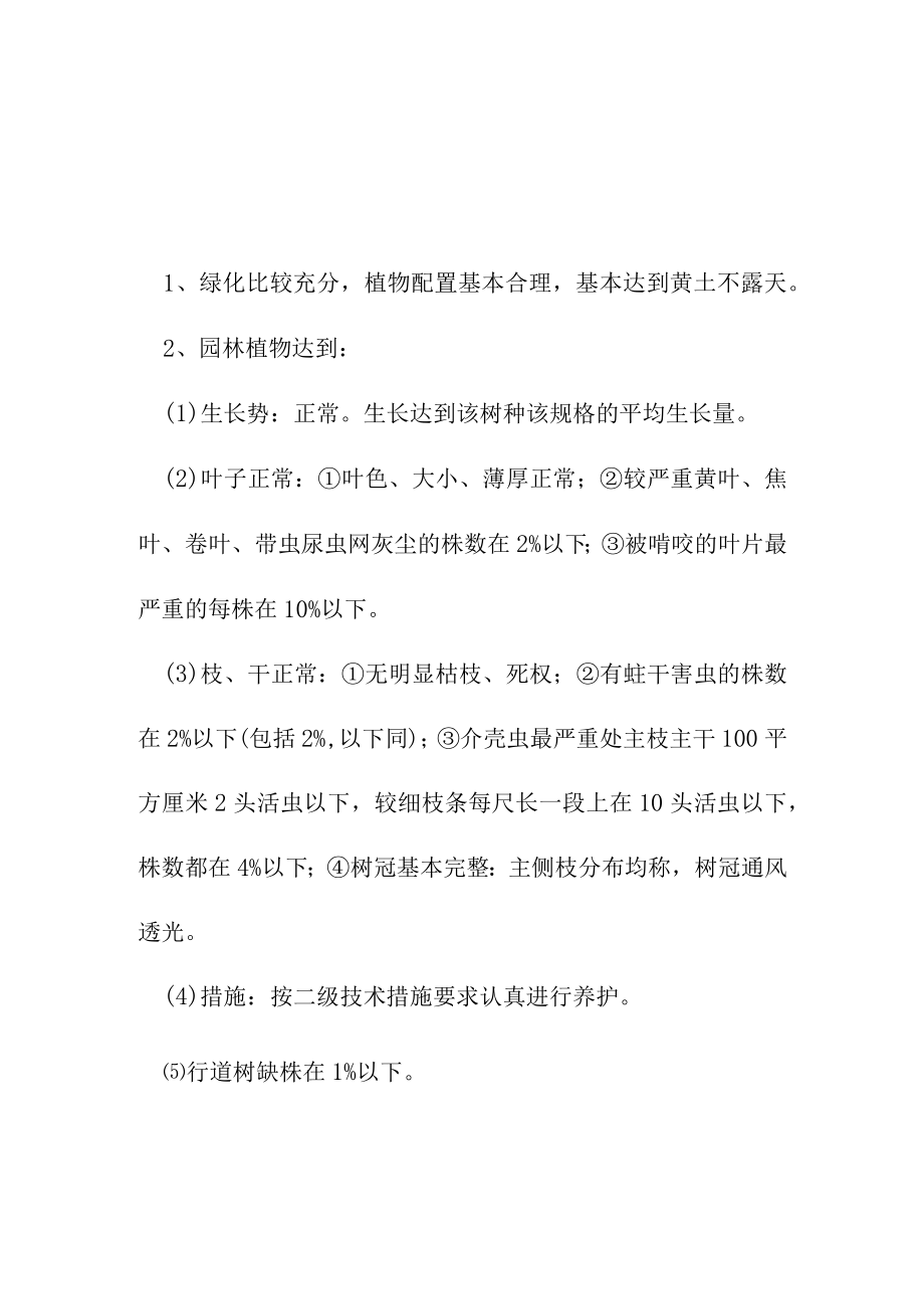 园林绿化养护质量标准.docx_第3页