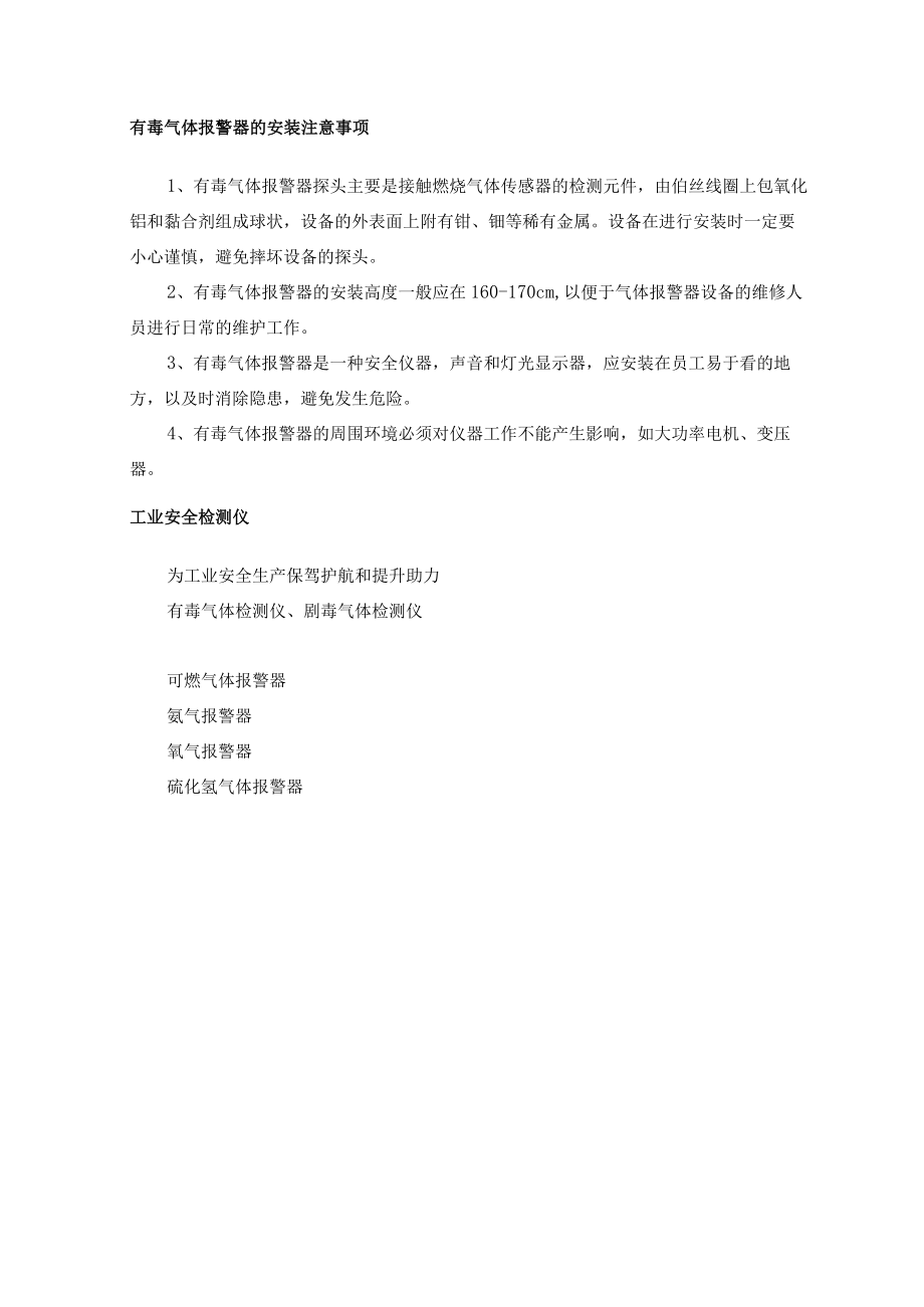 危化品重大危险源企业专项督导核查：有毒气体报警仪问题多.docx_第3页