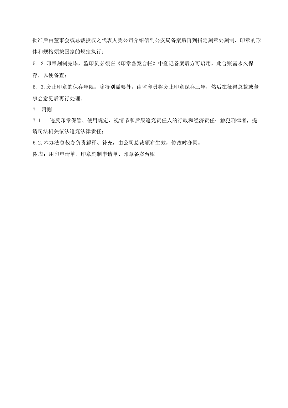 印章管理制度(附表单4份).docx_第3页