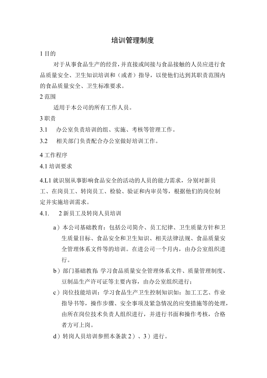 培训管理制度.docx_第1页