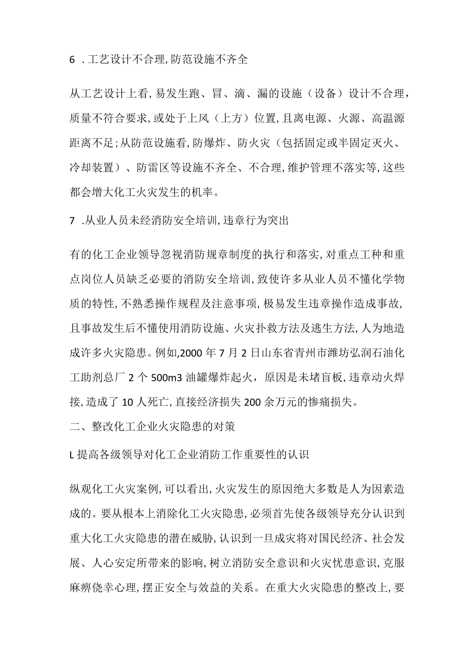 化工企业的火灾隐患及整改对.docx_第3页