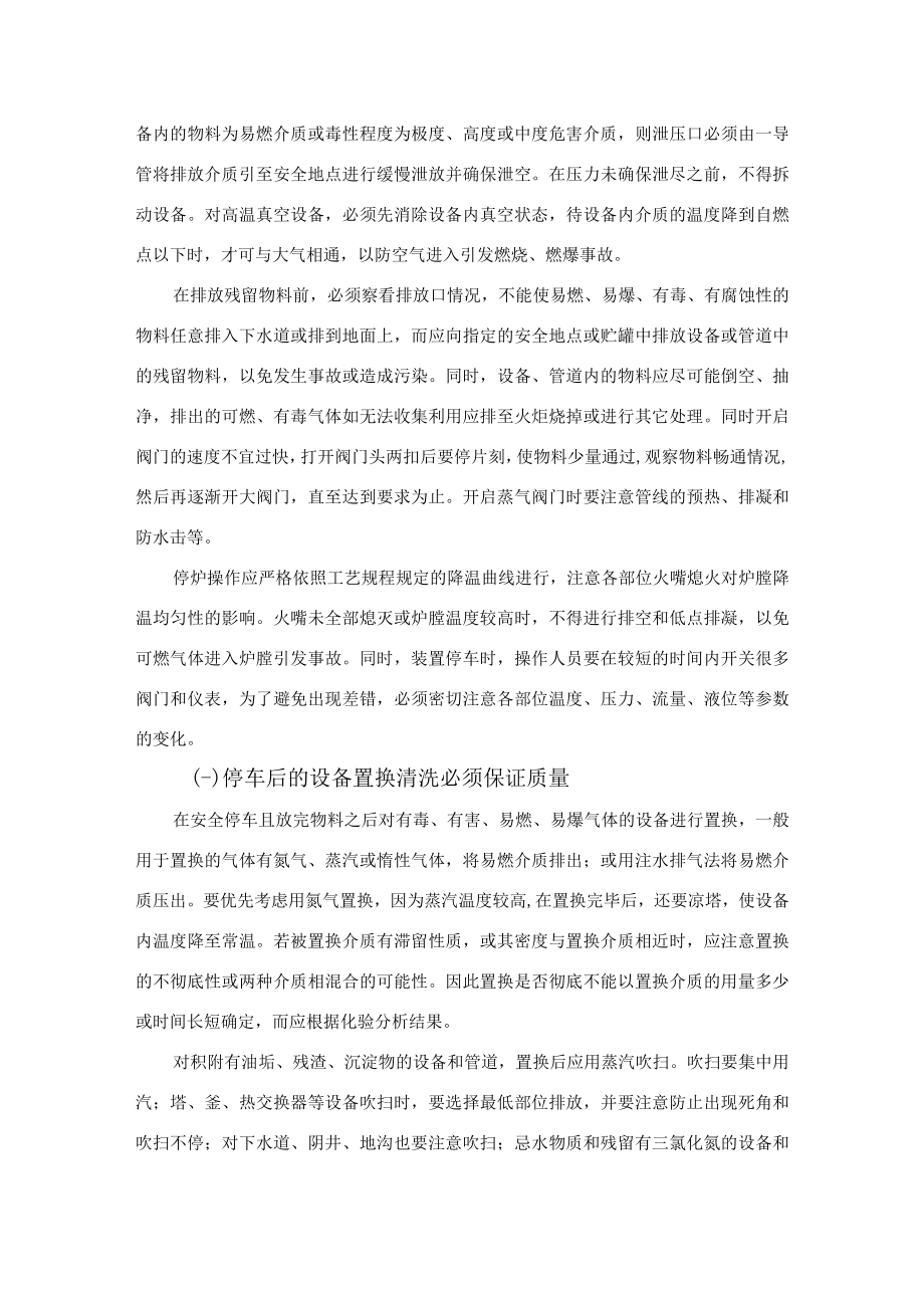 化工设备检修时安全注意事项.docx_第2页