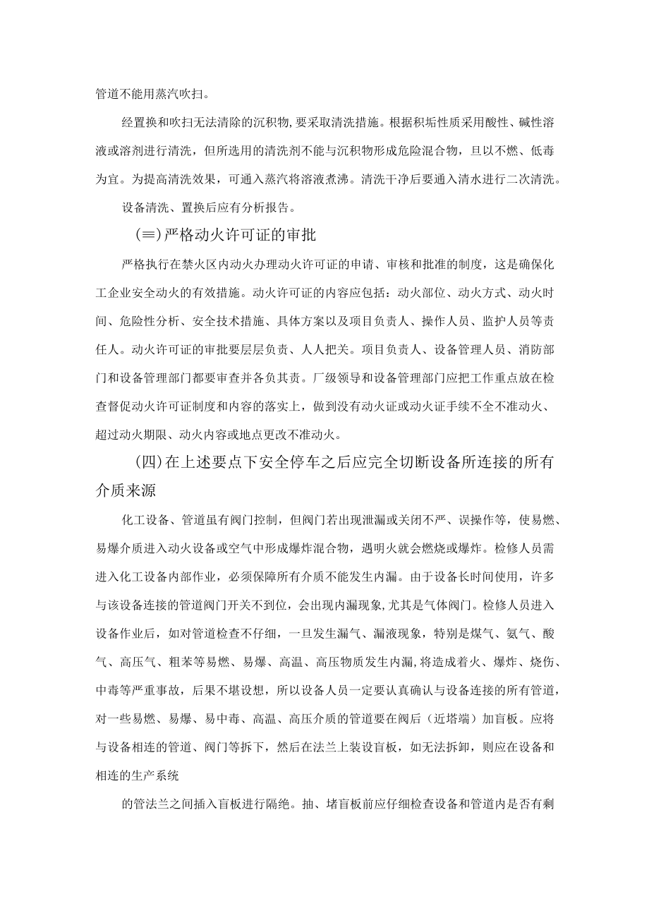 化工设备检修时安全注意事项.docx_第3页