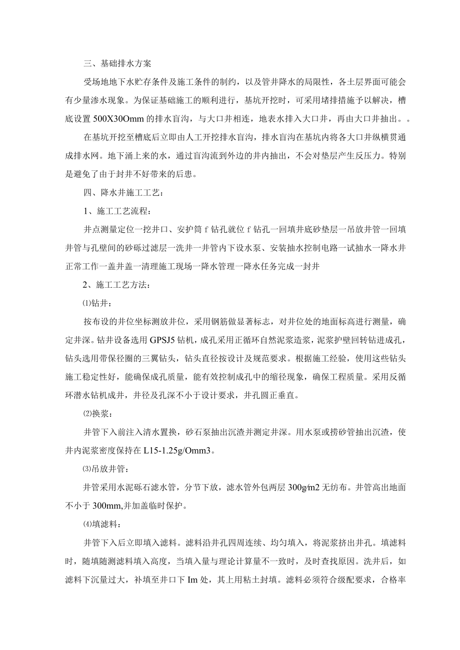 基坑降水方案 .docx_第2页