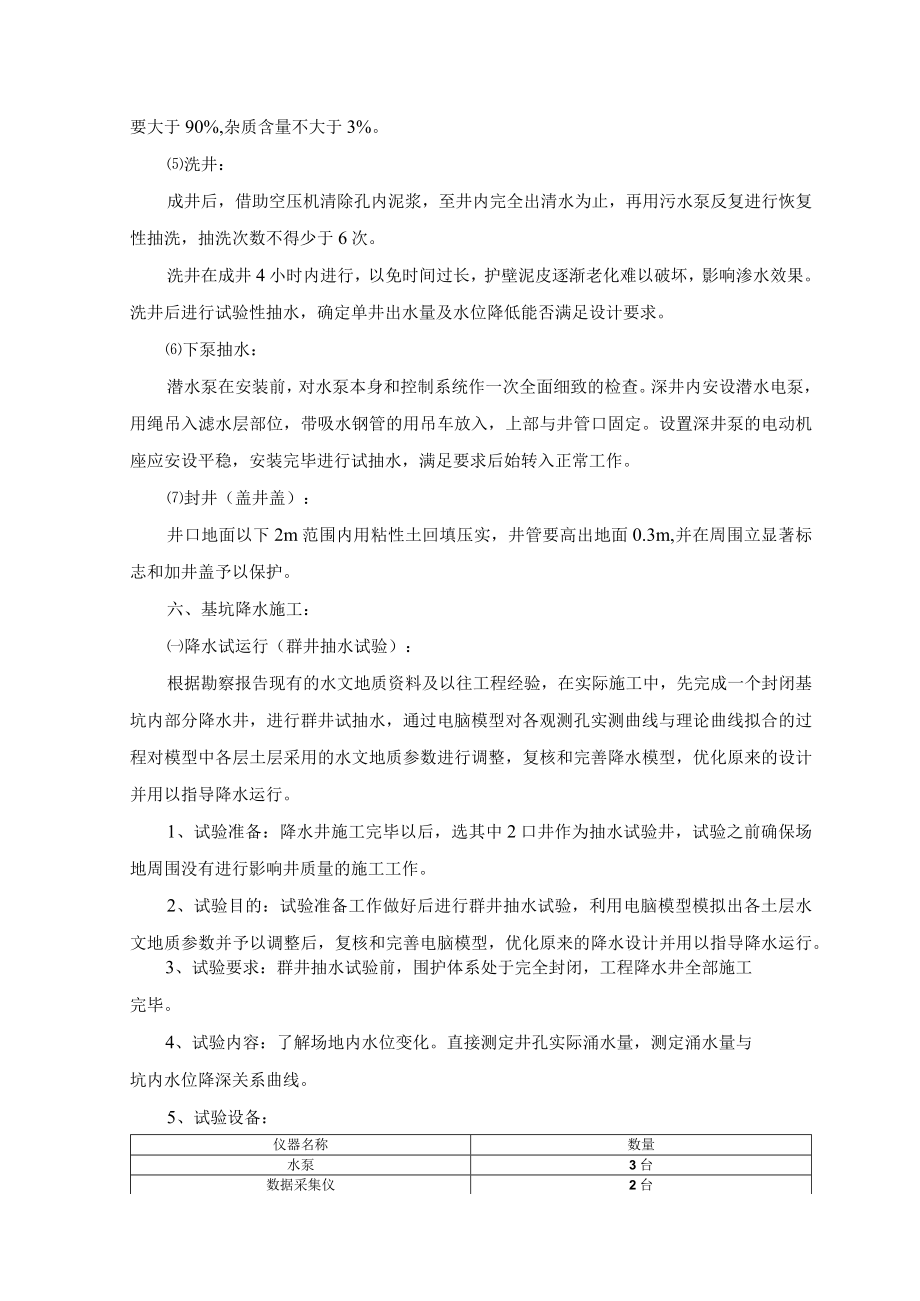 基坑降水方案 .docx_第3页