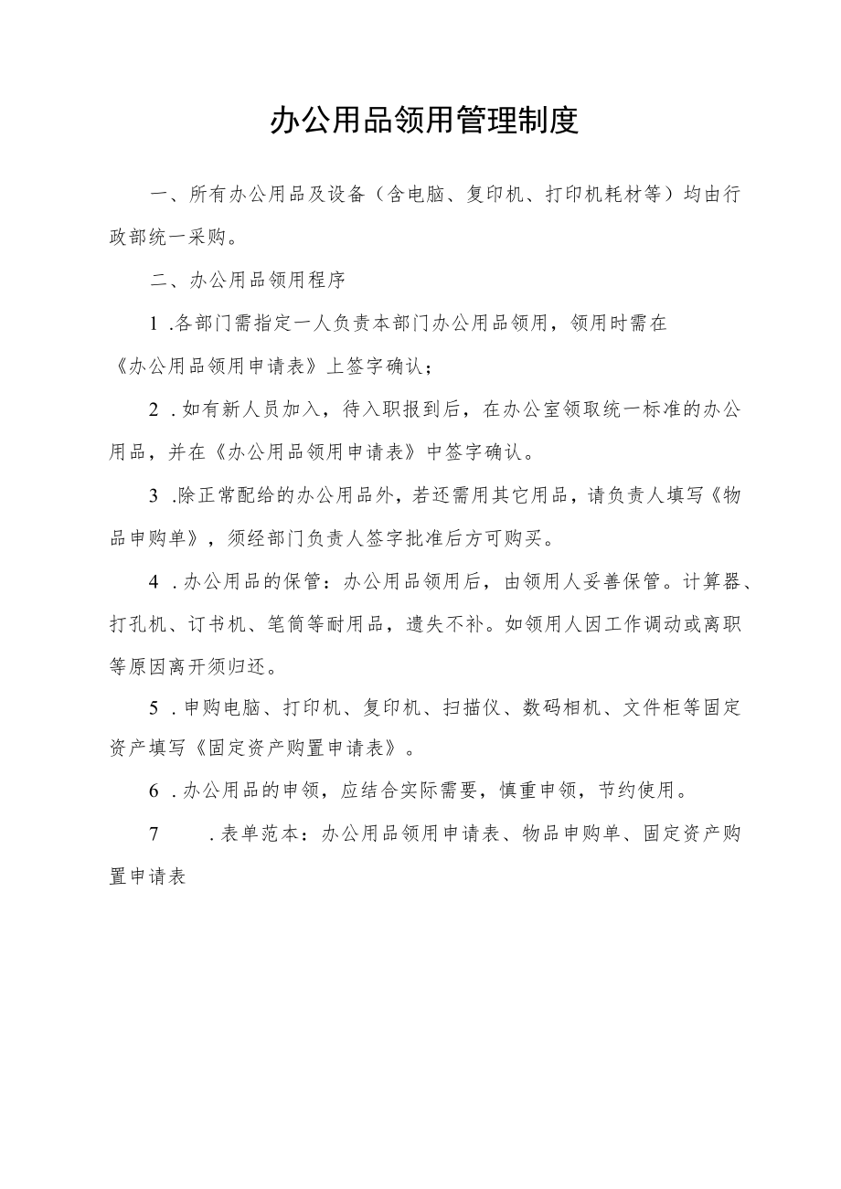 办公用品领用管理制度.docx_第1页