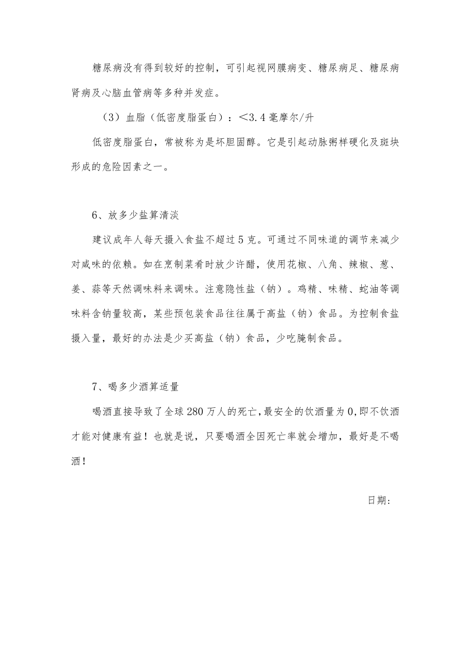 关于健康常识的标准的科普介绍.docx_第3页