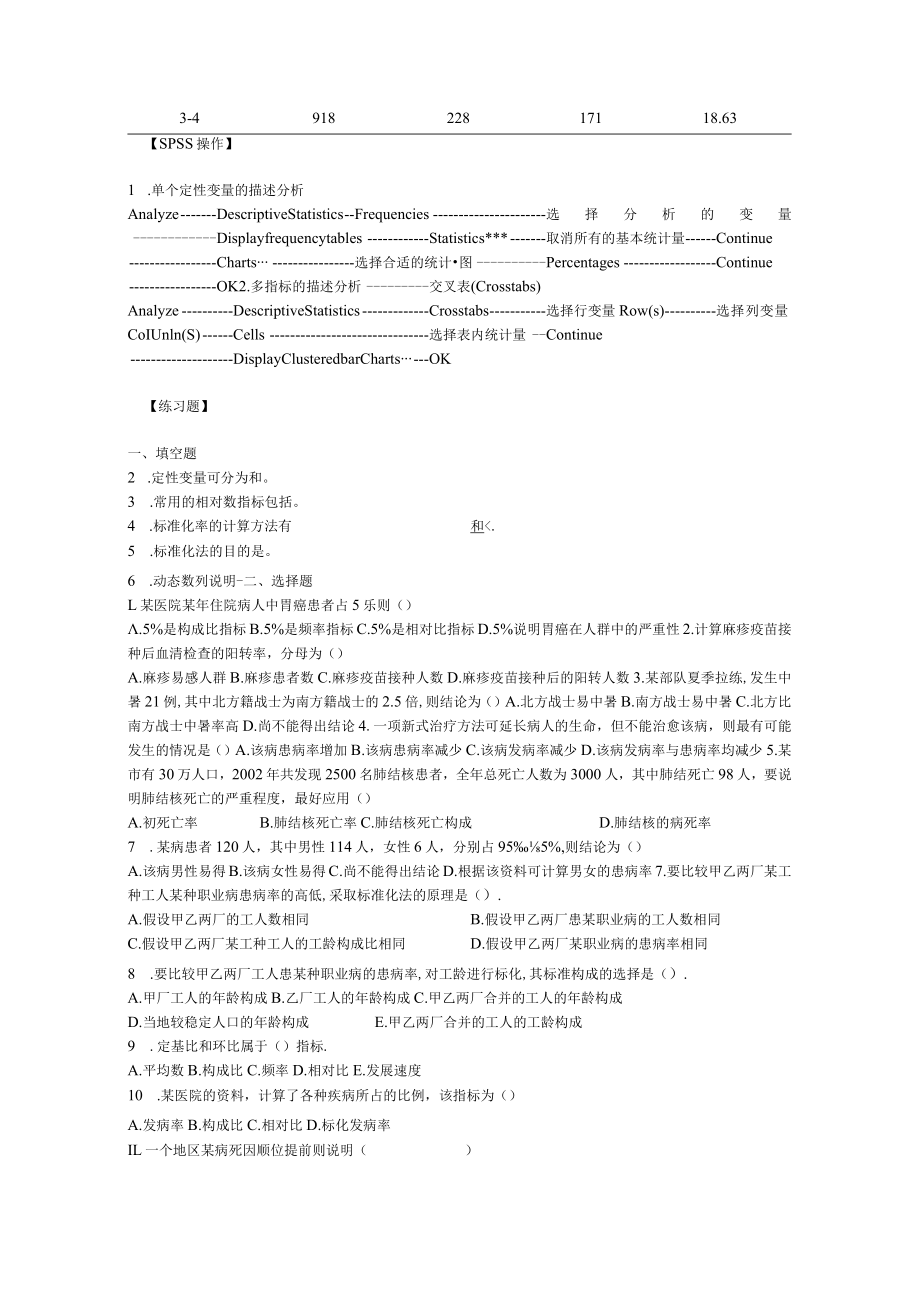 华北理工卫生统计学实验指导04定性资料的统计描述.docx_第2页