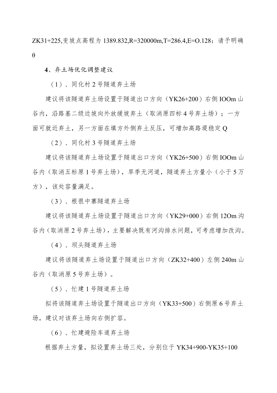 图纸会审报告（LSTJ-3标）.docx_第3页