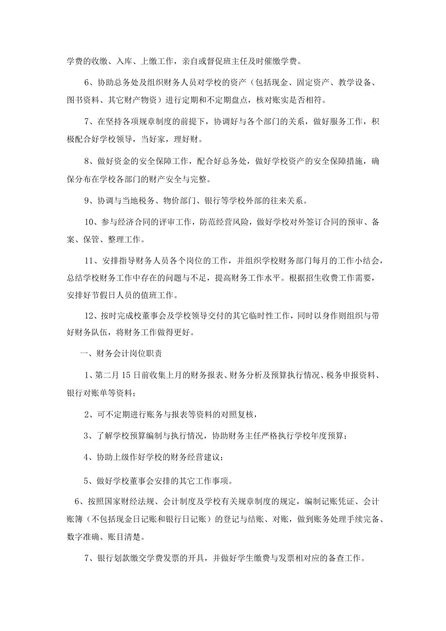 培训学校财务管理制度.docx_第2页